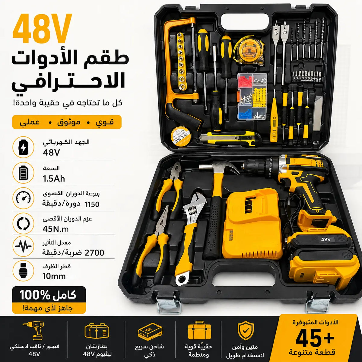 طقم الأدوات الاحترافي V48