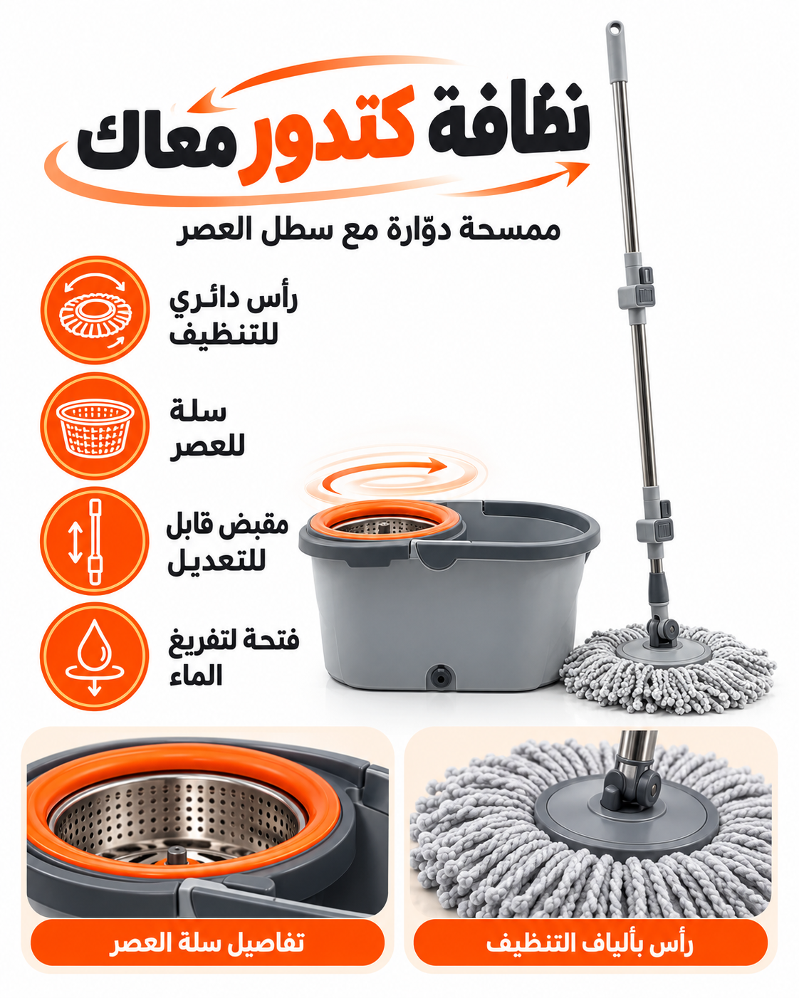ممسحة دوّارة مع سطل العصر الدوّار°360