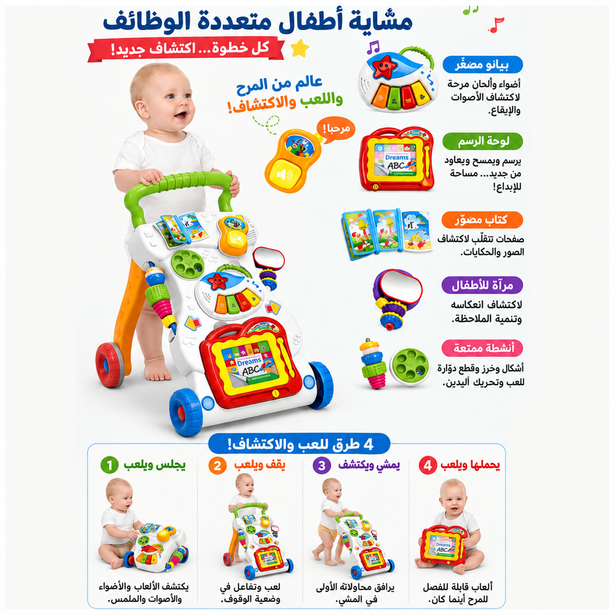 مشّاية بالألعاب والموسيقى يلعب ويفرح ويكتشف خطواتو الأولى