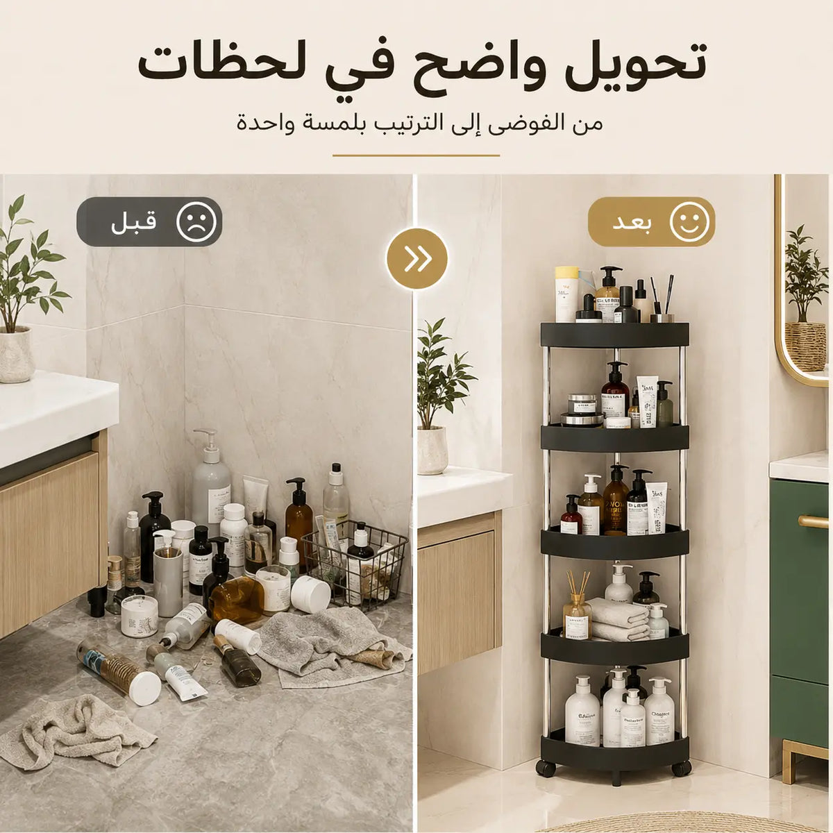 رف زاوية 5 طوابق للحمام والمطبخ – تنظيم ذكي بلا ما يضيع لك المساحة