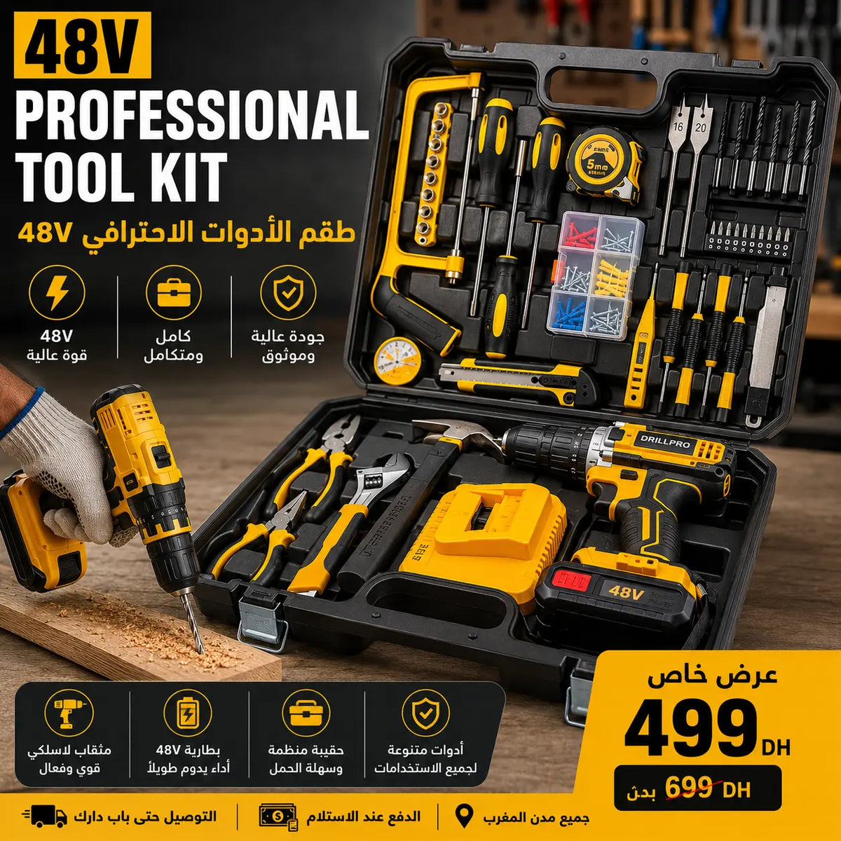 طقم الأدوات الاحترافي V48